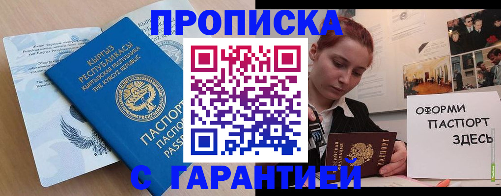 прописка для работы в Заринске