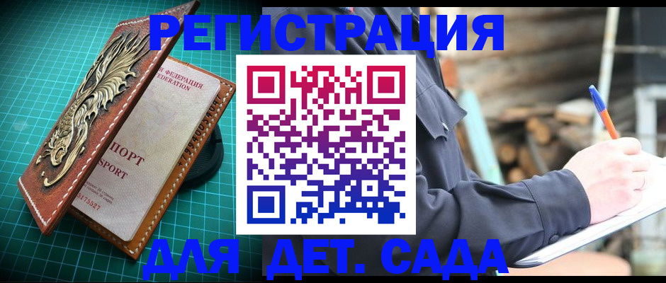 временная регистрация для школы в Заринске
