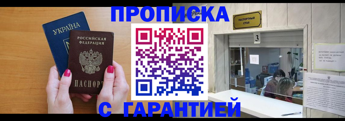 прописка для школы в Заринске