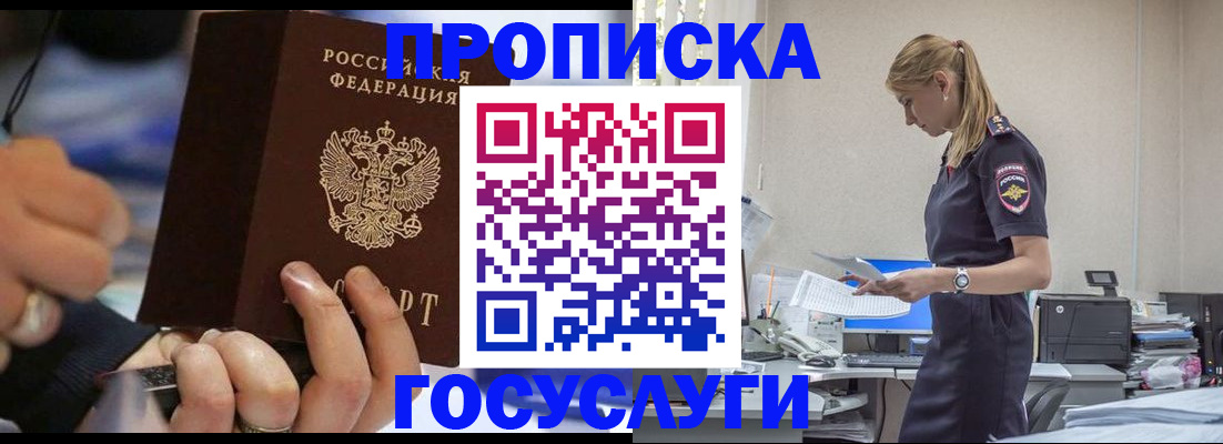 прописка для военкомата в Заринске