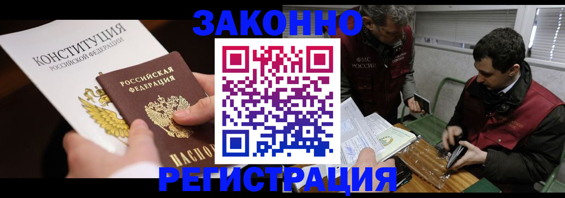 прописка для школы в Заринске