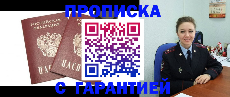 временная регистрация для всех в Заринске