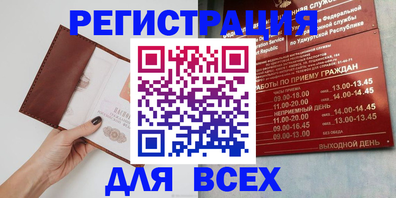 временная прописка в Заринске