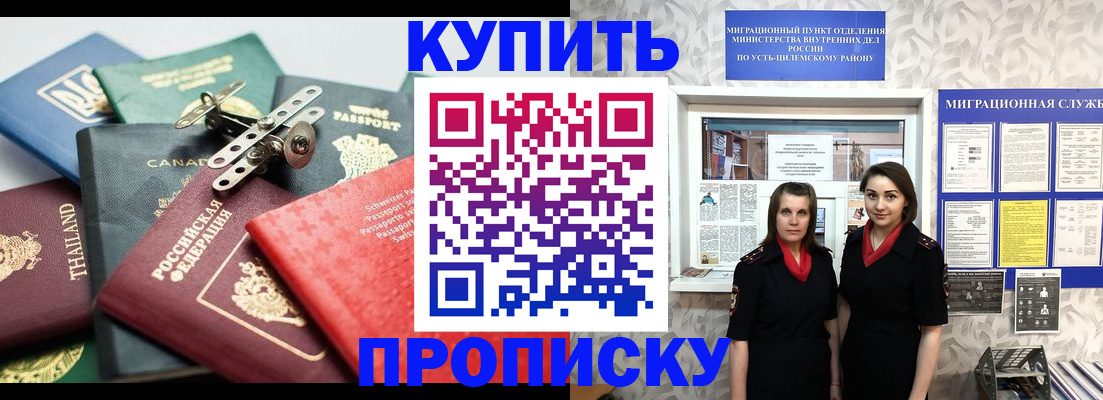 прописка ребенка в Заринске