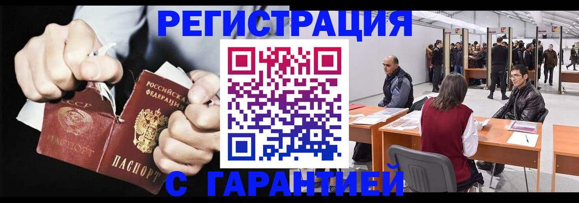 временная регистрация законно в Заринске