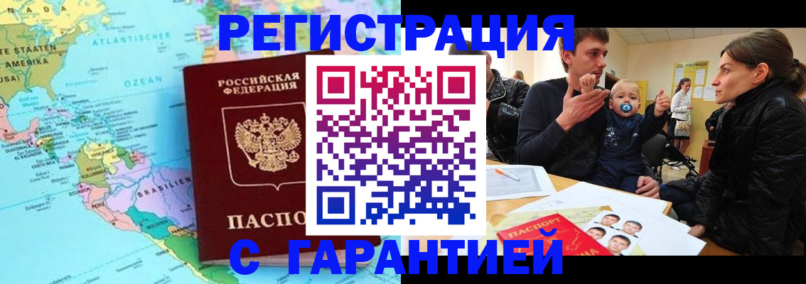 временная регистрация гарантия в Заринске