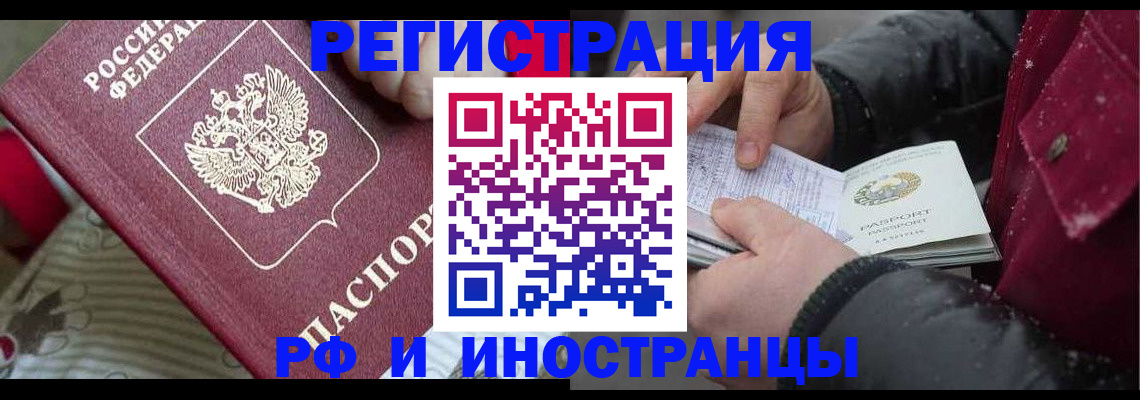 прописка для работы в Заринске