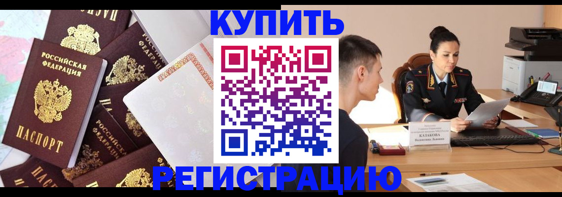 где прописаться в Заринске
